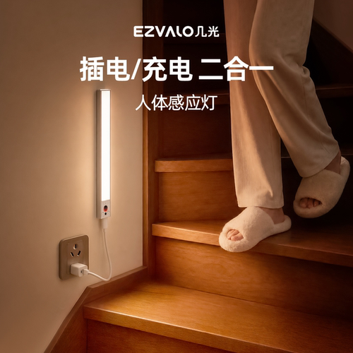 几光人体感应灯充插电两用橱柜灯