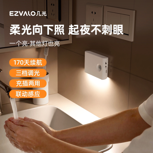 【全屋联动】充电磁吸感应地脚灯