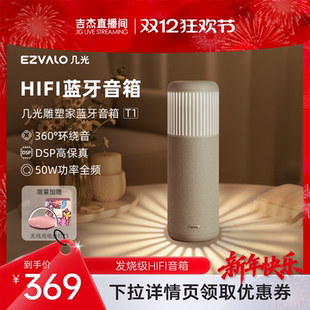 HiFi蓝牙音箱氛围台灯家用音箱客厅落地音响 几光 吉杰推荐