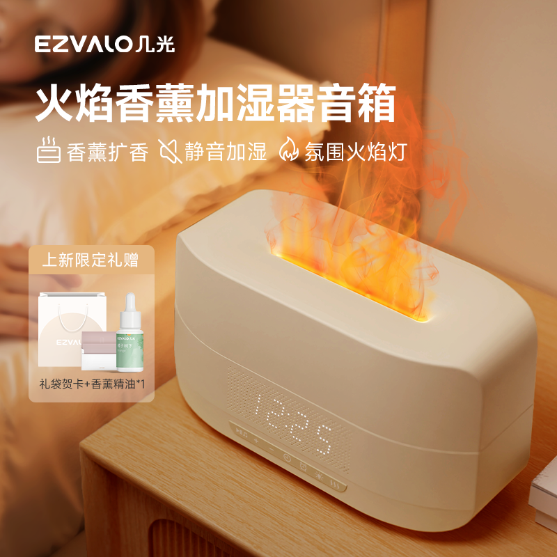 几光火焰香薰机加湿器音响蓝牙音箱香薰氛围灯多功能台灯生日礼物
