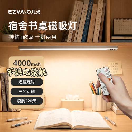几光学生宿舍书桌下铺磁吸灯