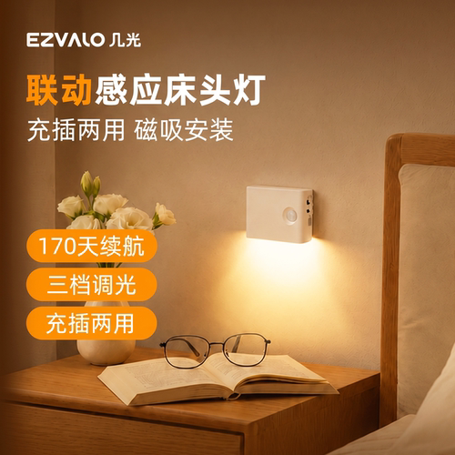 【全屋联动】充电磁吸感应地脚灯