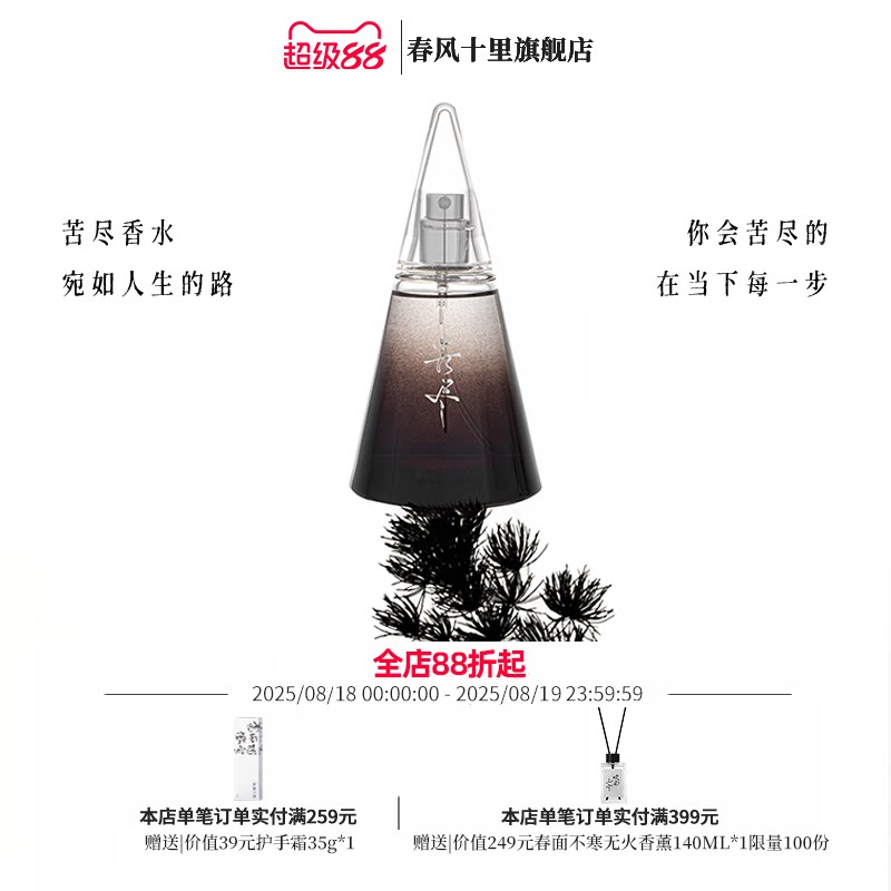 春风十里苦尽木质香水男女士持久淡香清新寺庙高级檀香送人礼品