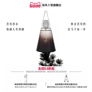 春风十里苦尽木质香水男女士持久淡香清新寺庙高级檀香送人礼品