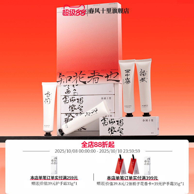 春风十里知花者也护手霜保湿留香