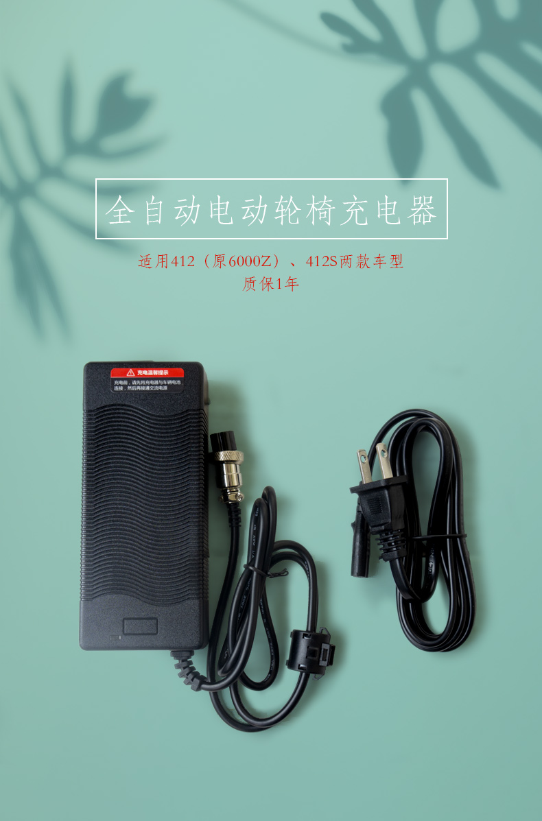 斯维驰充电器412电动轮椅配件