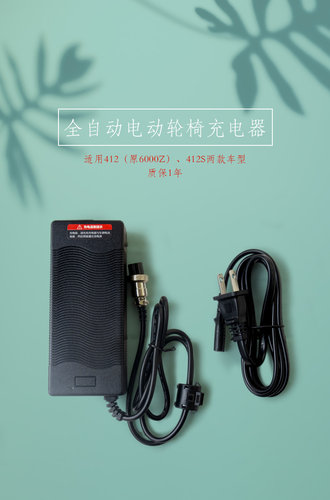 斯维驰充电器412电动轮椅配件