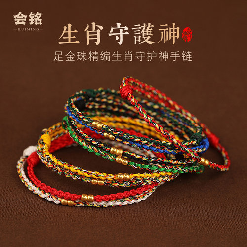 999黄金转运珠八大守护神手链