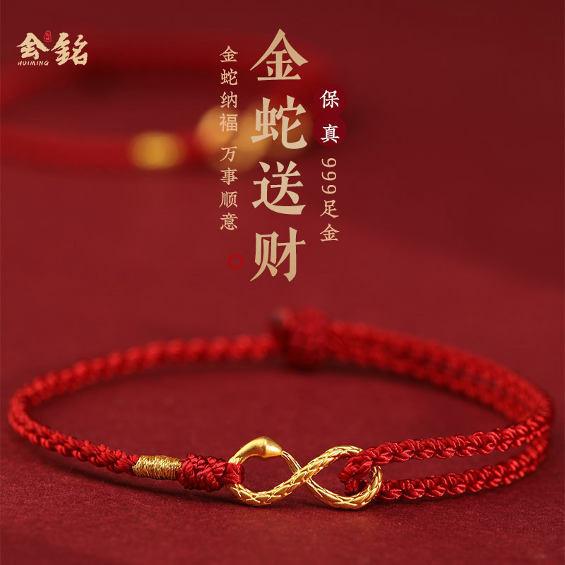 999足金蛇红绳手链女男纯黄金编织好运手绳2025年新款本命年礼物