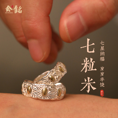 99足银七粒米戒指情侣款