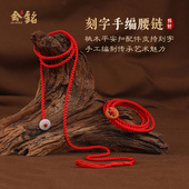 桃木平安扣刻字定制安岁红绳腰链手工编织腰绳本命年红腰带男女