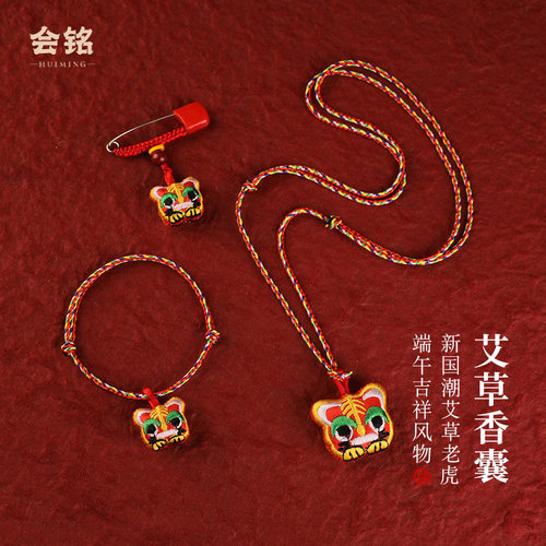 端午节小老虎香包五彩绳手链