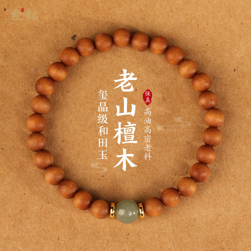天然和田玉转运珠手串女款老山檀香木情侣手链男本命年送女友礼物