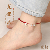 999足银神马红绳脚链2026新款 潮纯银铃铛编织精致本命年红脚绳女