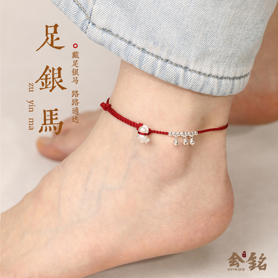 马年本命年999纯银红绳脚链