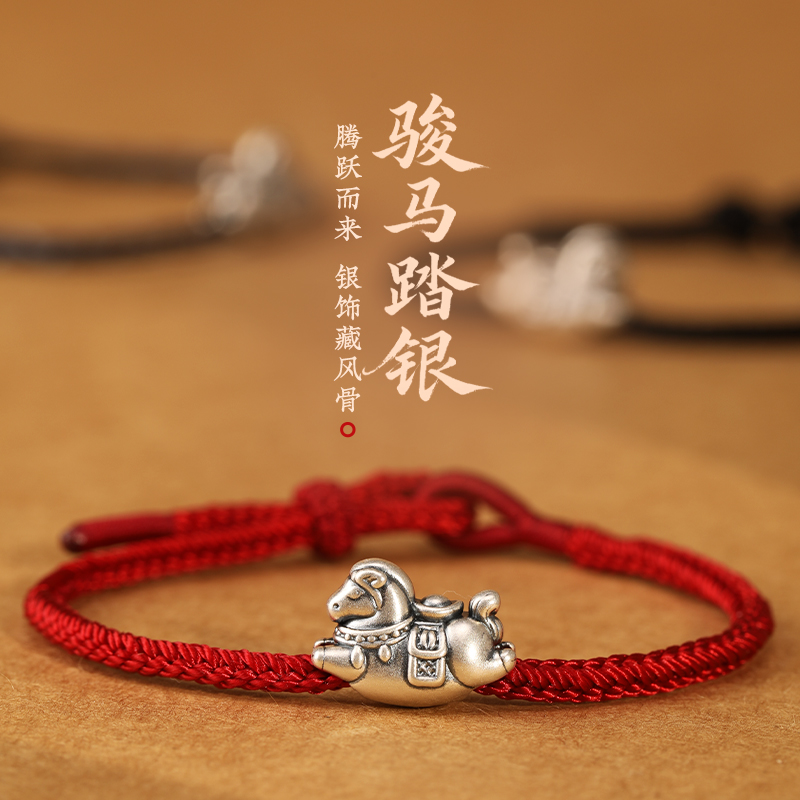 马年本命年吉祥有财手链