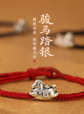 马年本命年吉祥有财手链