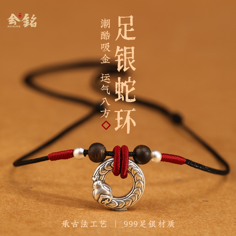 会铭手工坊999足银蛇环手工编织
