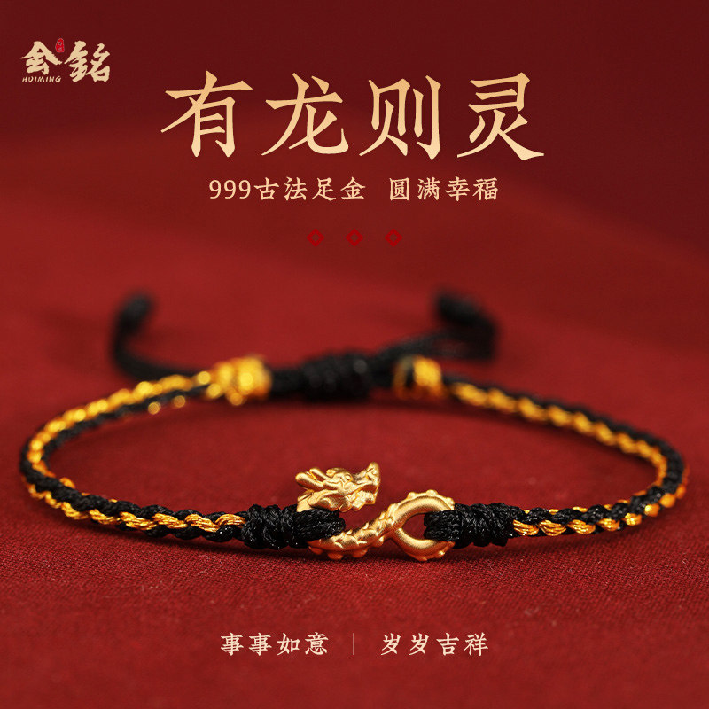 999足金龙勾红绳手链女24K黄金龙编织情侣本命年小手绳男手环