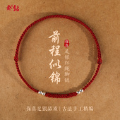 潮990纯银红绳编织脚链女2023年前程似锦情侣脚绳本命年男 新款