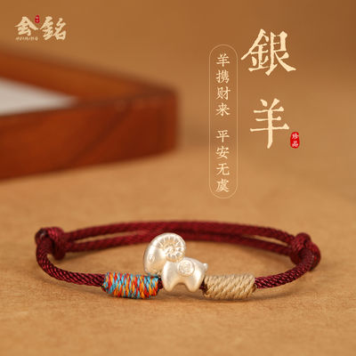 999足银羊年本命年红绳手链