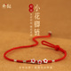 2025新款 设计小花编织精致红绳脚链女925纯银轻奢小众本命年脚绳