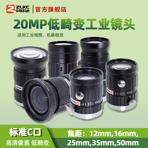 低畸变工业镜头1.1”大靶面C接口