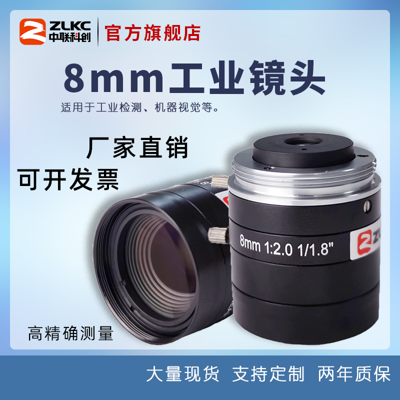 8mm500万机器视觉工业镜头现货