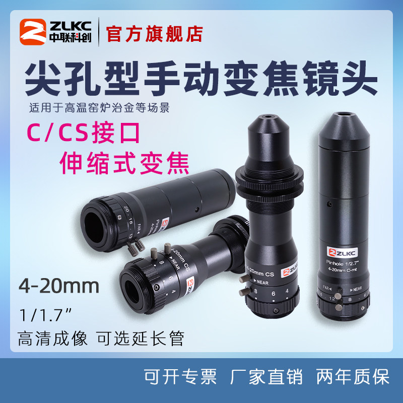 窑炉内窥监控镜头4-20mm 10-60mm尖孔型工业镜头手动变焦C口高温镜头伸缩耐高温镜头CS口冶金火焰熔炉摄像机