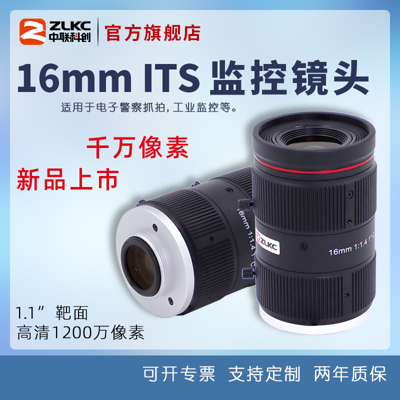 电警单元镜头1英寸c口16mm监控镜头1200万像素治安卡口ir红外镜头