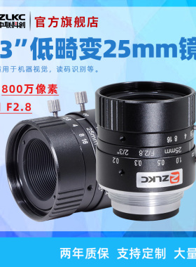 2/3英寸工业相机镜头25mm定焦手动光圈低畸变镜头C口8MP高分辨率