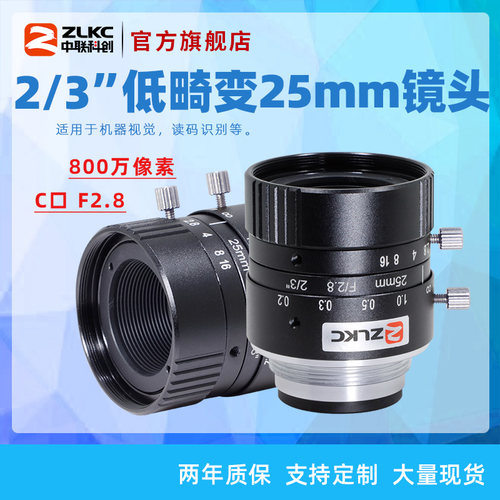 25mm工业镜头2/3”低畸变C接口