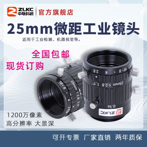 25mm工业镜头微距低物距1.1英寸