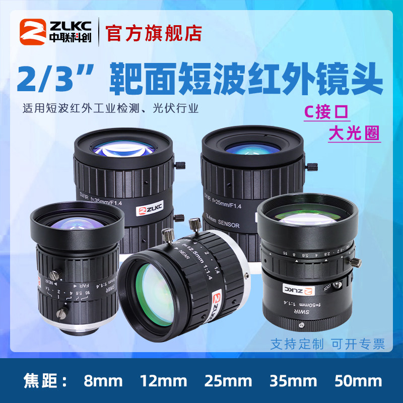 SWIR近红外镜头C口25mm 35mm 50mm短波红外镜头5