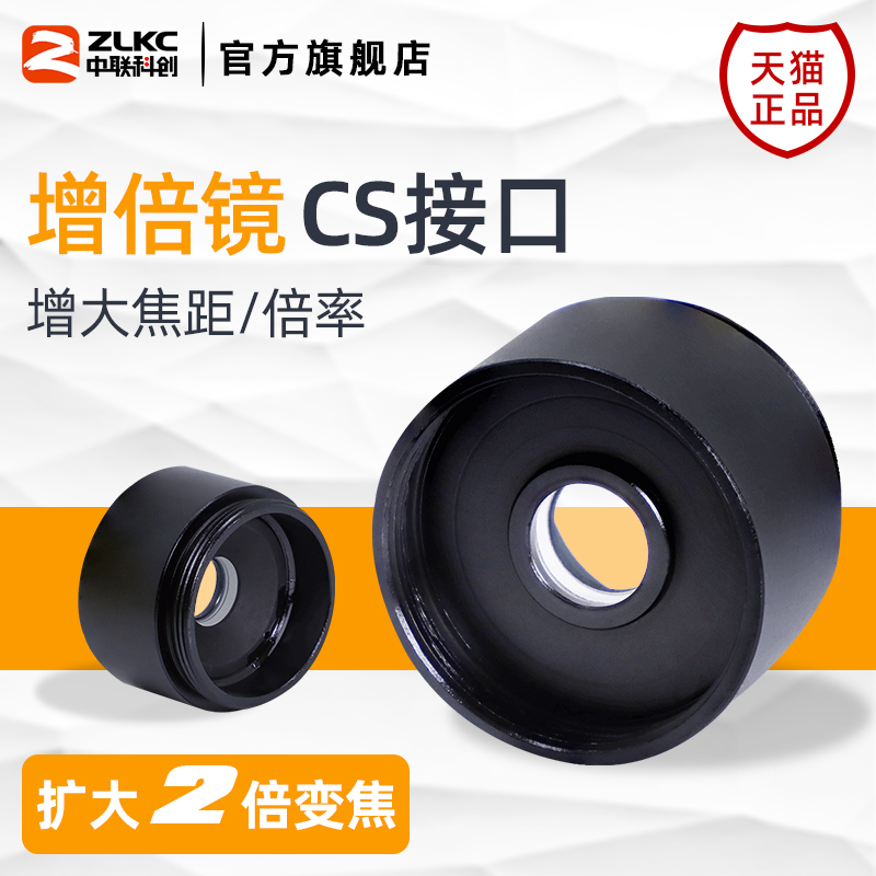 2倍工业镜头放大焦距接口ZLKC