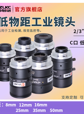 低物距工业镜头LM0828/1220/1620/2520/3520/5028MP10相机镜头1000万像素工业检测机器视觉低畸变大光圈镜头