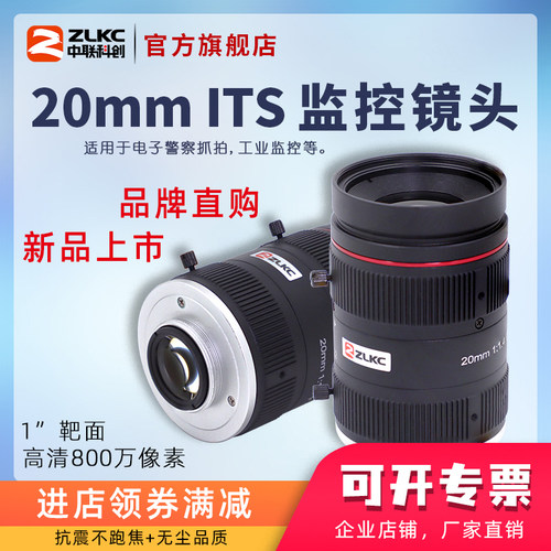 ITS监控镜头20mm定焦C口1”靶面