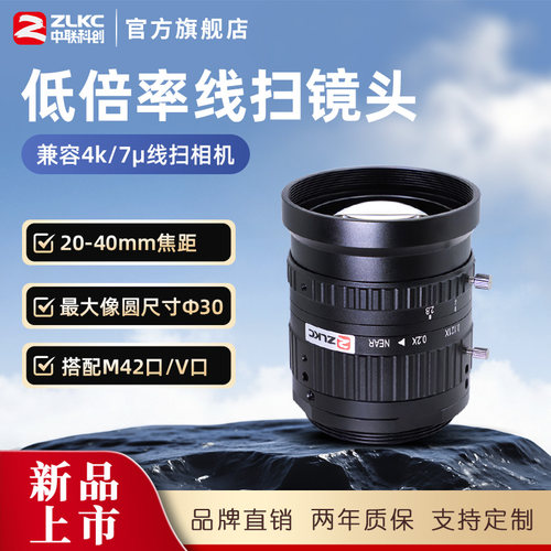 4K低倍率线扫镜头20mm28mm35mm40mm线阵相机镜头M42/V口光伏检测