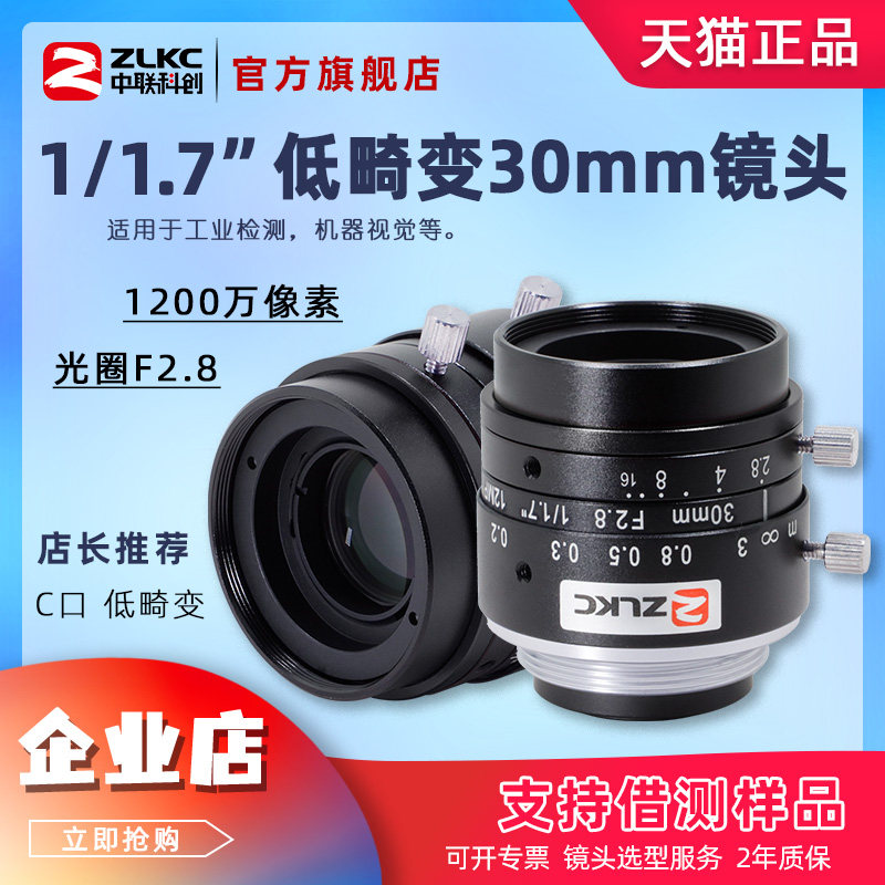 1200万像素高清工业镜头30mm定焦低物距C口机器视觉低畸变1/1.7