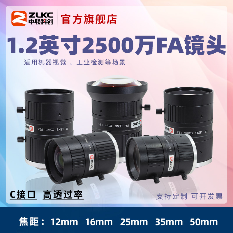 工业镜头低畸变大靶面手动光圈