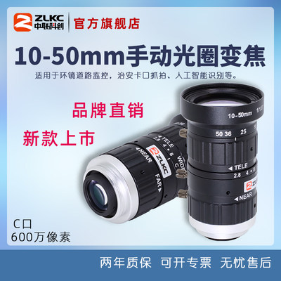 畸变工业镜头ZLKC10-50mmC口变焦