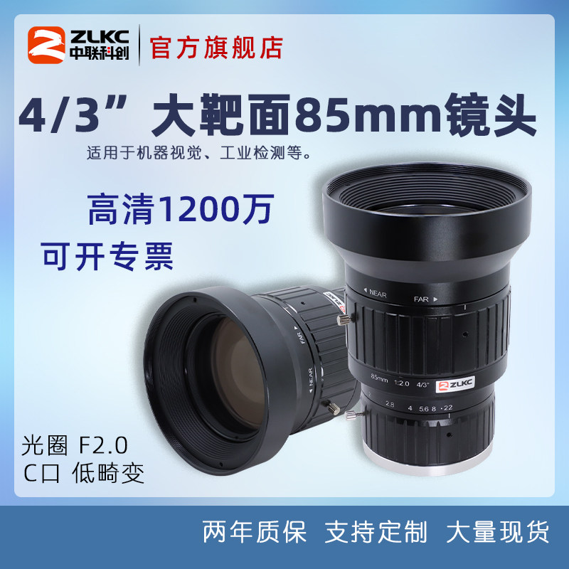 1200万像素4/3英寸大靶面工业相机镜头85mm定焦手动光圈镜头C接口