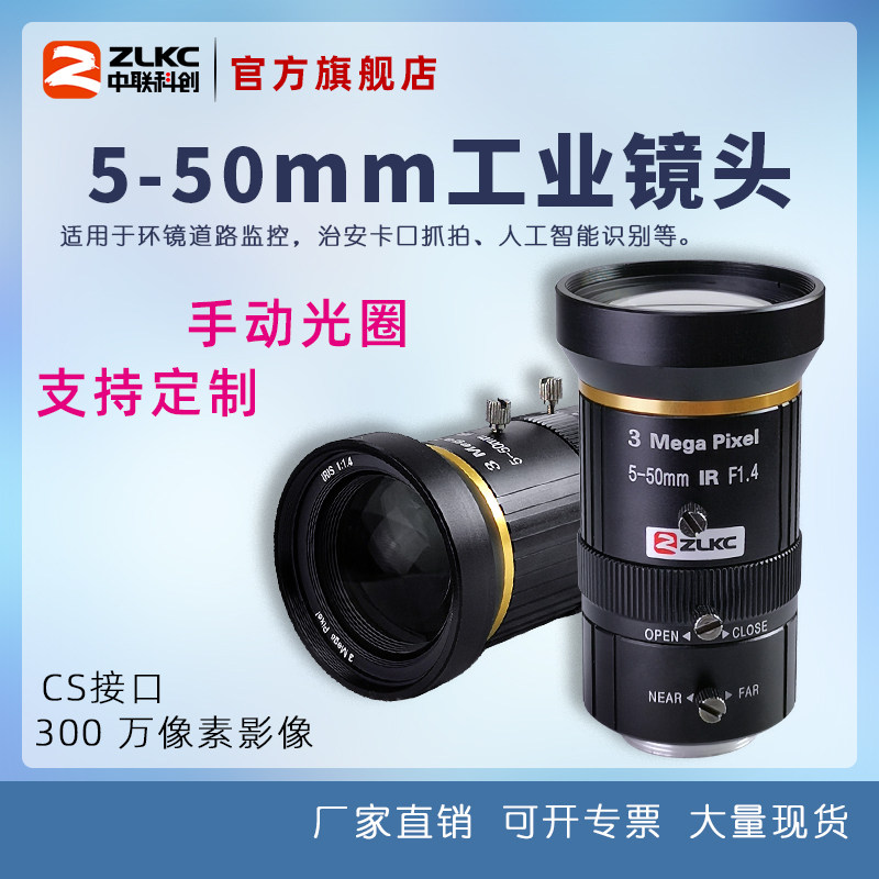 300万像素监控镜头5-50mm变焦镜头cs接口摄像机手动光圈镜头高清