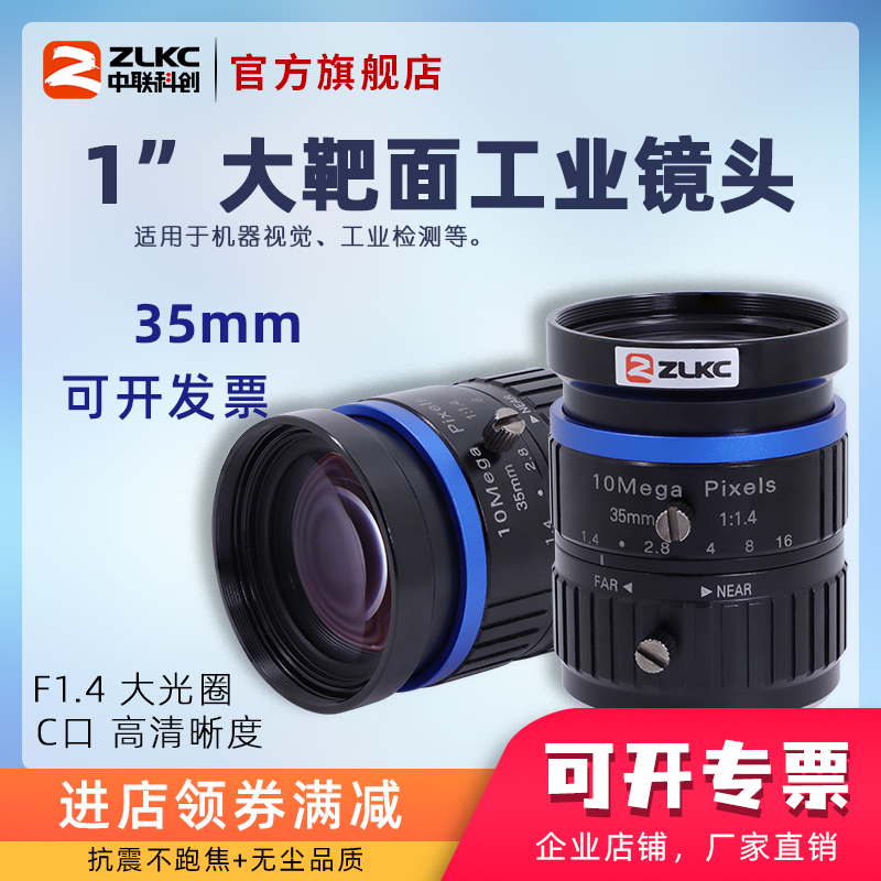 中联科创大靶面C口工业镜头35mm