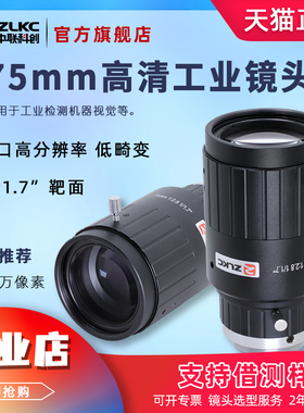 1200万像素1/1.7″C接口工业镜头75mm定焦机器视觉相机镜头低畸变