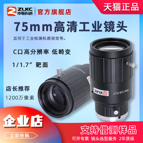 75mmC口1/1.7”工业镜头低畸变