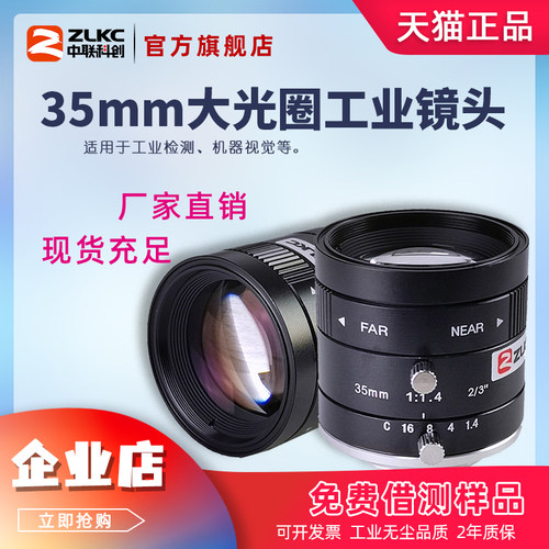 低畸变C口2/3英寸35mm定焦镜头
