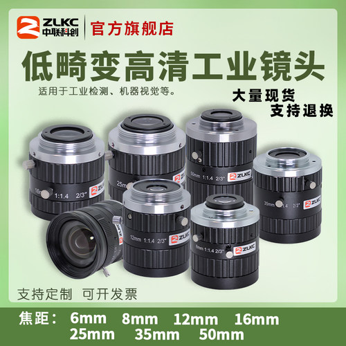 5MP工业镜头ZLKC大光圈C口相机8m
