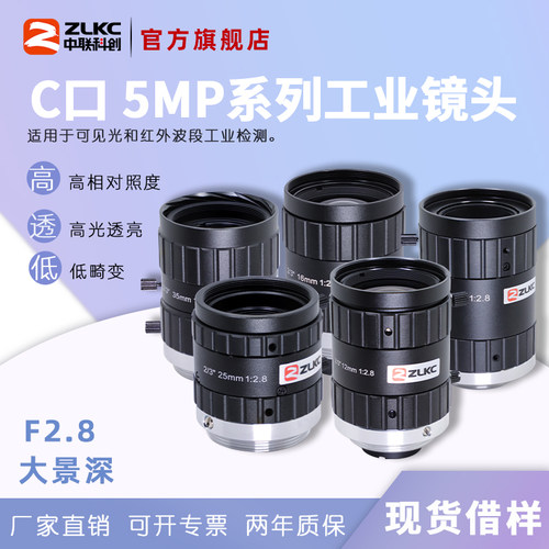 大景深工业镜头低畸变C口5MP8mm