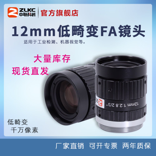 12mmC机器视觉检测工业镜头现货